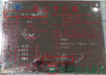 变压器铭牌