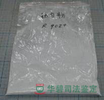 涉案钛白粉样品