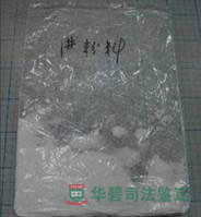 涉案1号粉料