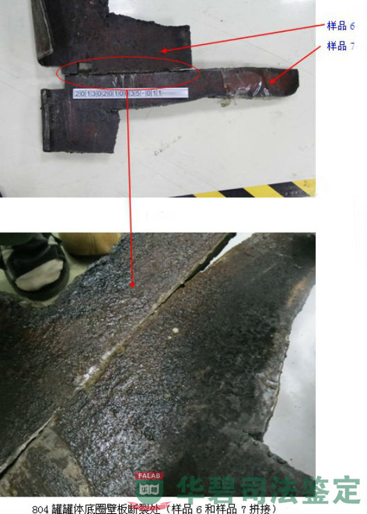 涉案罐体底圈壁板断裂处