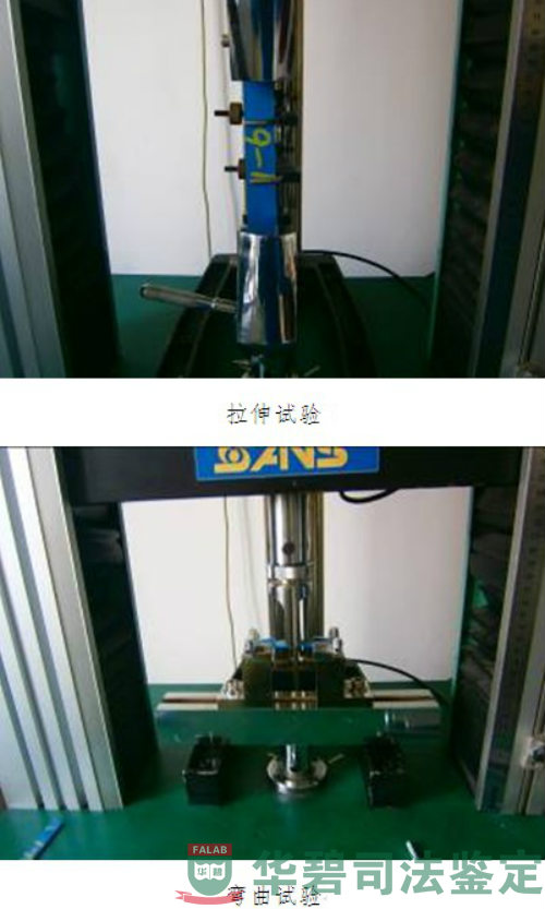 弯曲和拉伸试验