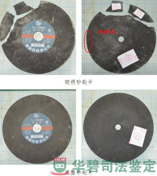 破损砂轮片样品