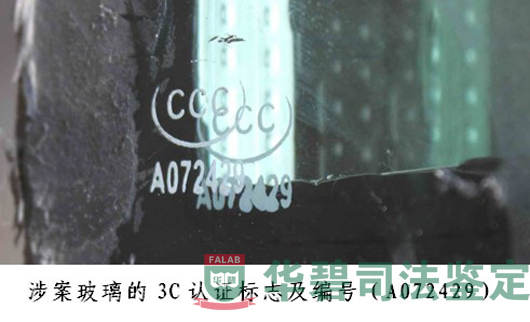 玻璃3C认证
