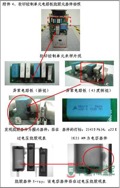 控制单元电路板烧毁照片