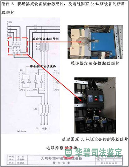 现场鉴定设备接触照片