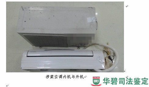 涉案空调