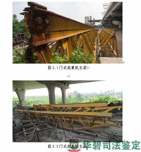 图2：门式起重机主梁桁架放置现场
