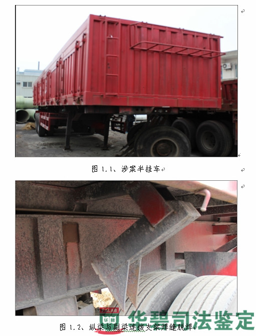 图1：涉案半挂车外观代表性照片