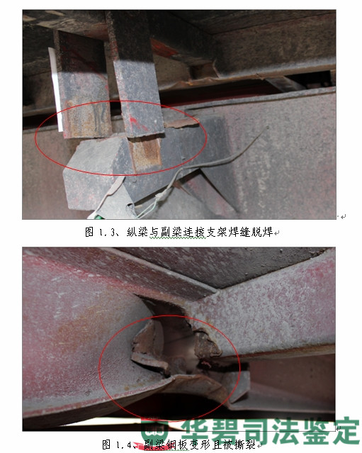 图1：涉案半挂车外观代表性照片（续）