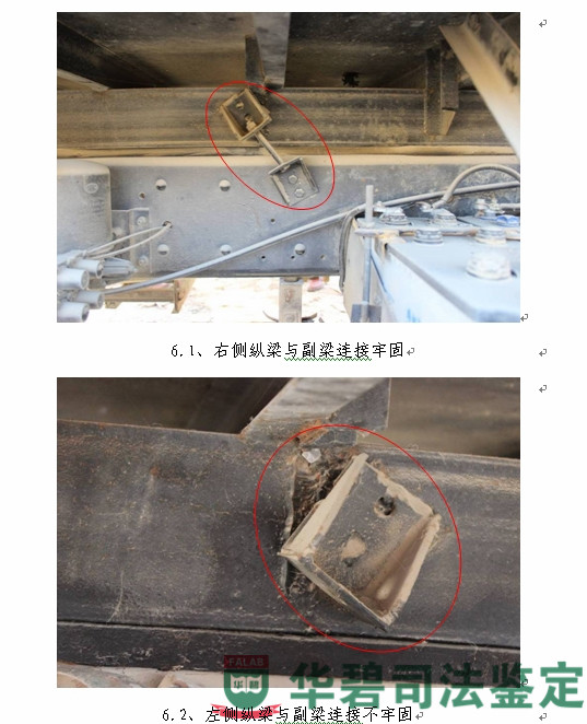 图6、纵梁与副梁连接照片