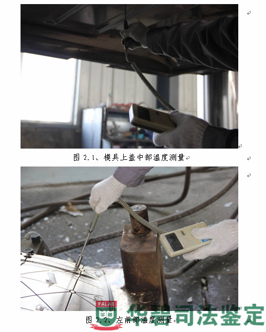 图2:温度测量代表性图片