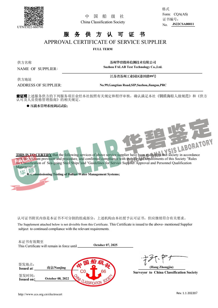 中国船级社认可证书